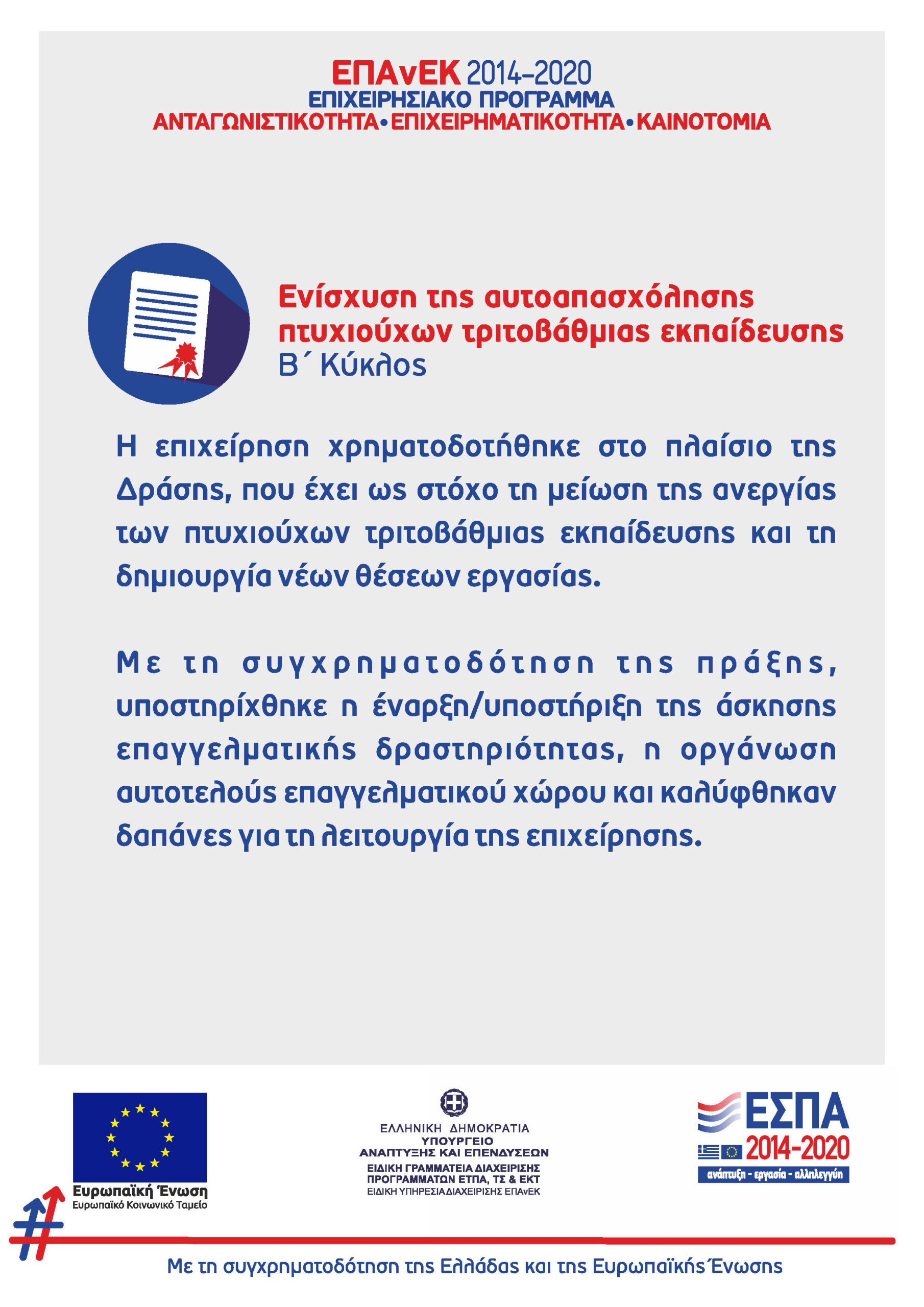 afisa espa dimosiotita