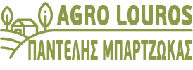 AGRO LOUROS - ΠΑΝΤΕΛΗΣ ΜΠΑΡΤΖΩΚΑΣ
